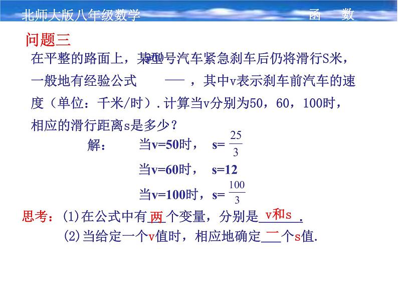 八年级上册数学课件《函数》 (10)_北师大版第5页