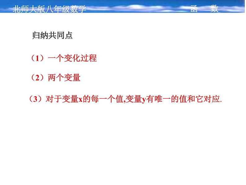 八年级上册数学课件《函数》 (10)_北师大版第7页