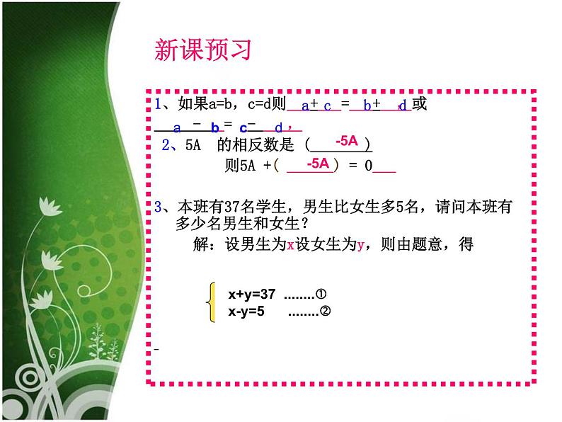 八年级上册数学课件《加减法解二元一次方程组》(1)_北师大版02