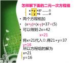 八年级上册数学课件《加减法解二元一次方程组》(1)_北师大版
