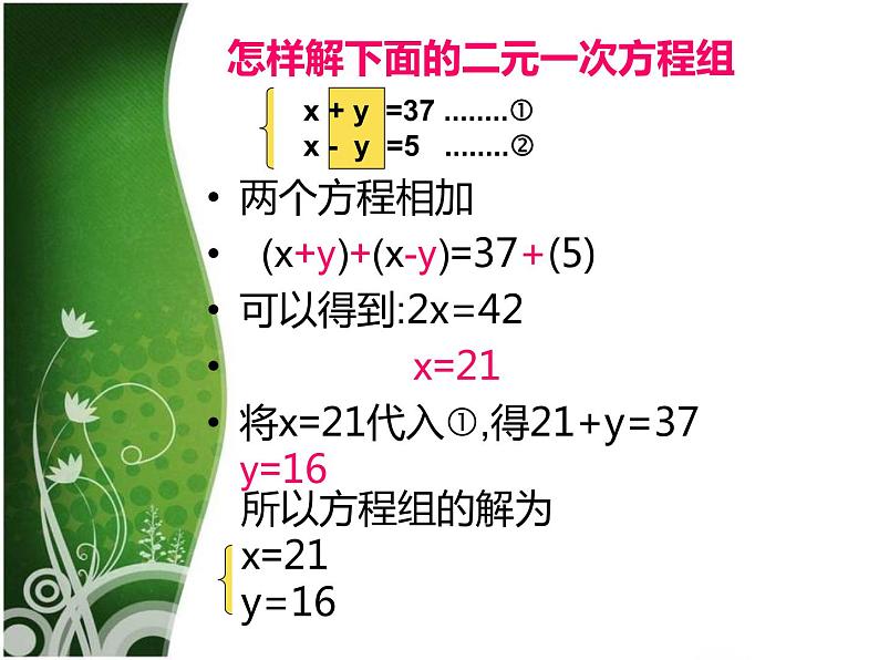 八年级上册数学课件《加减法解二元一次方程组》(1)_北师大版05