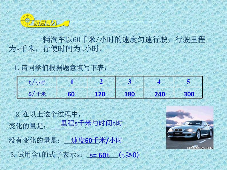 八年级上册数学课件《函数》 (9)_北师大版第2页