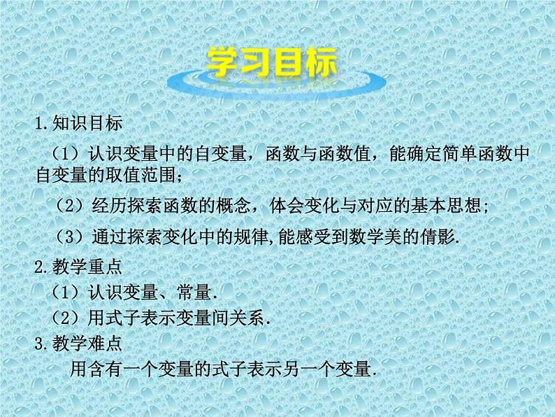 八年级上册数学课件《函数》 (9)_北师大版第3页