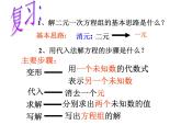 八年级上册数学课件《加减法解二元一次方程组》(3)_北师大版