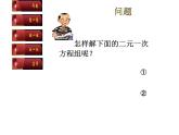 八年级上册数学课件《加减法解二元一次方程组》(3)_北师大版
