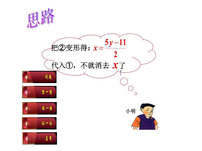 八年级上册数学课件《加减法解二元一次方程组》(3)_北师大版第4页