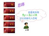 八年级上册数学课件《加减法解二元一次方程组》(3)_北师大版