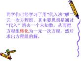八年级上册数学课件《加减法解二元一次方程组》(6)_北师大版