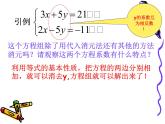 八年级上册数学课件《加减法解二元一次方程组》(6)_北师大版