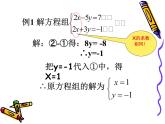 八年级上册数学课件《加减法解二元一次方程组》(6)_北师大版