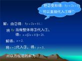 八年级上册数学课件《加减法解二元一次方程组》(4)_北师大版