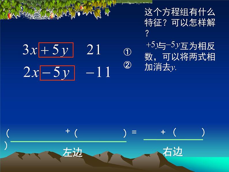 八年级上册数学课件《加减法解二元一次方程组》(4)_北师大版06