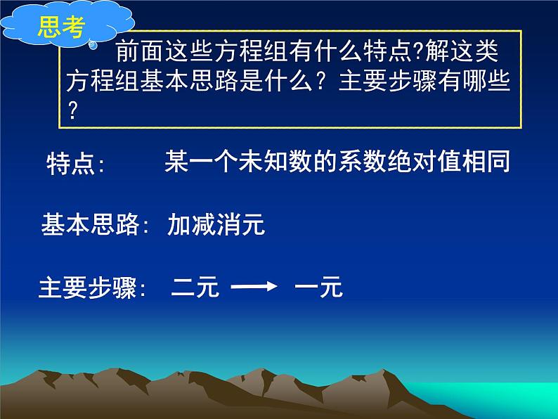 八年级上册数学课件《加减法解二元一次方程组》(4)_北师大版08