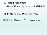 八年级上册数学课件《加减法解二元一次方程组》(8)_北师大版