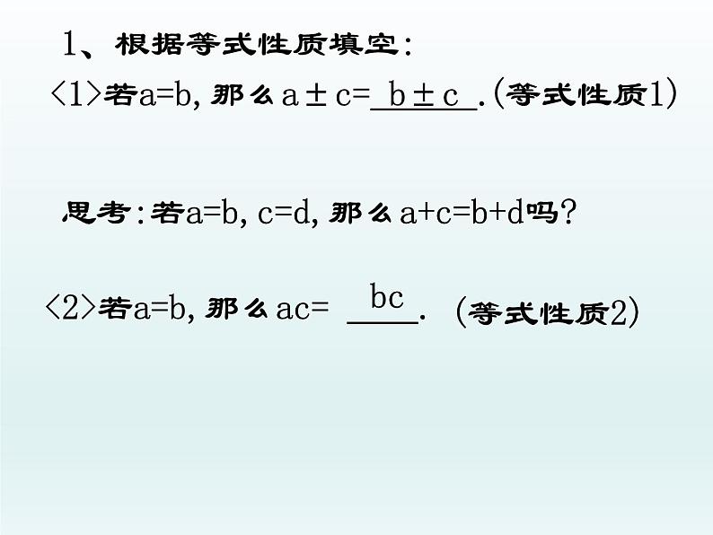 八年级上册数学课件《加减法解二元一次方程组》(8)_北师大版03