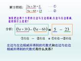 八年级上册数学课件《加减法解二元一次方程组》(8)_北师大版