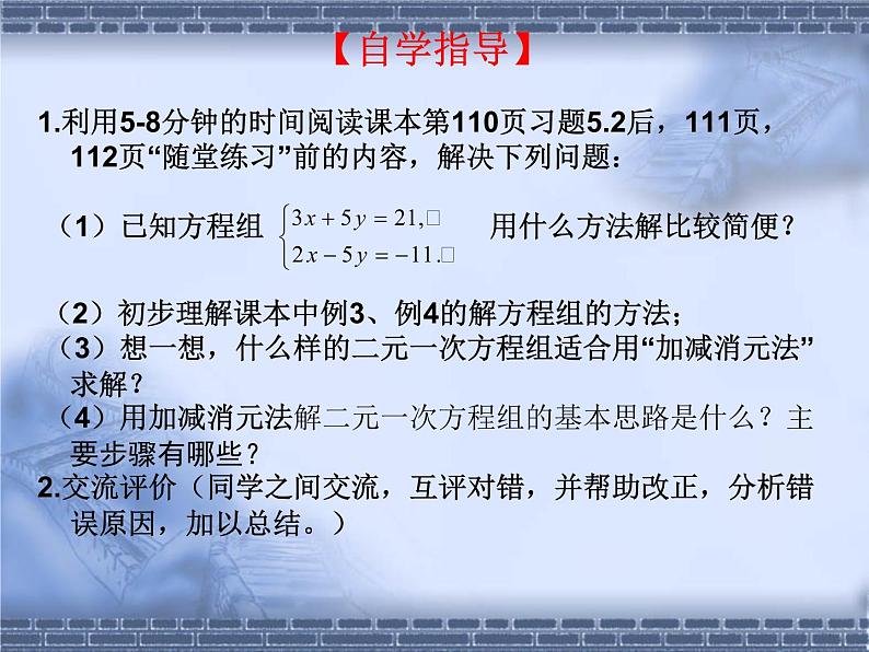 八年级上册数学课件《加减法解二元一次方程组》(10)_北师大版03