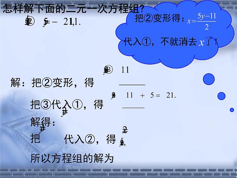 八年级上册数学课件《加减法解二元一次方程组》(10)_北师大版04