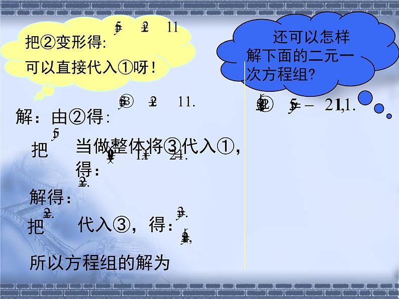 八年级上册数学课件《加减法解二元一次方程组》(10)_北师大版05