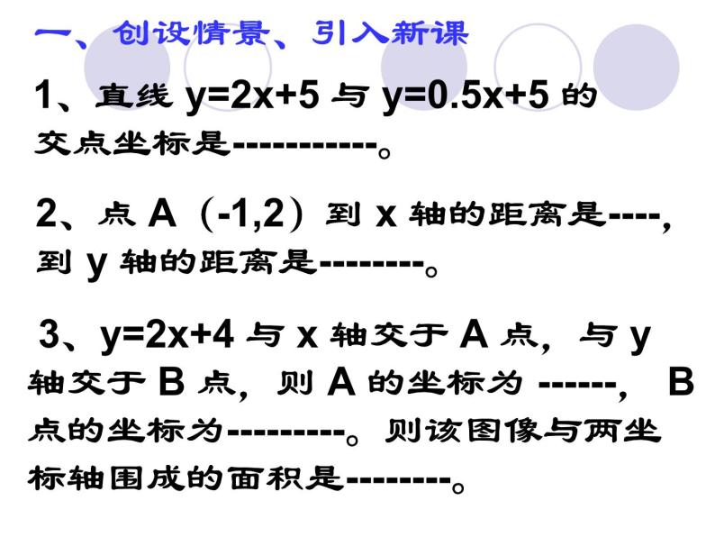 八年级上册数学课件《利用两个一次函数的图像解决问题》 (8)_北师大版02