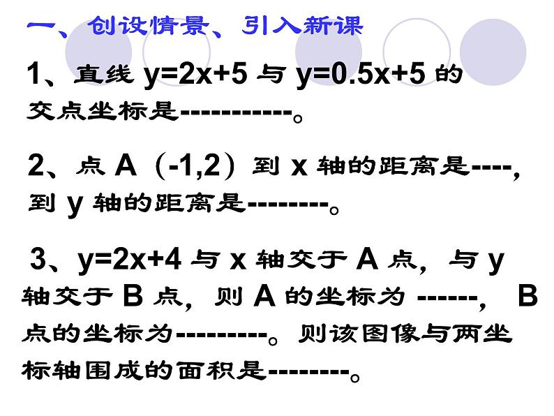 八年级上册数学课件《利用两个一次函数的图像解决问题》 (8)_北师大版第2页