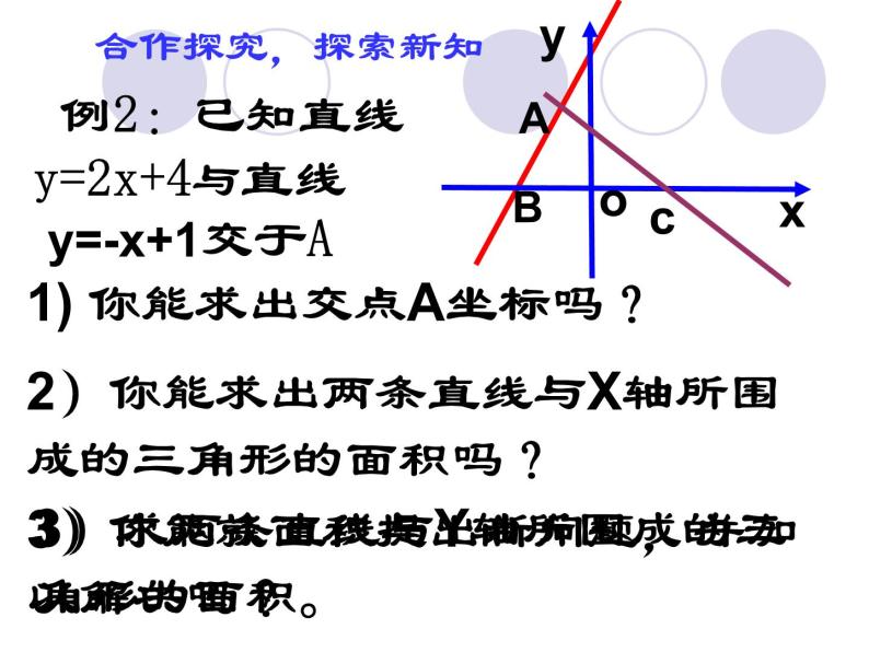 八年级上册数学课件《利用两个一次函数的图像解决问题》 (8)_北师大版05