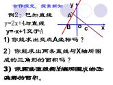 八年级上册数学课件《利用两个一次函数的图像解决问题》 (8)_北师大版