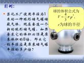 八年级上册数学课件《立方根》(4)_北师大版