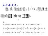 八年级上册数学课件《立方根》(4)_北师大版