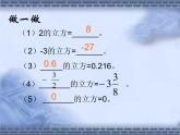 八年级上册数学课件《立方根》(4)_北师大版