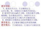 八年级上册数学课件《立方根》(3)_北师大版