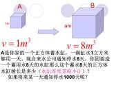 八年级上册数学课件《立方根》(3)_北师大版
