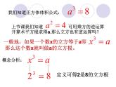 八年级上册数学课件《立方根》(3)_北师大版
