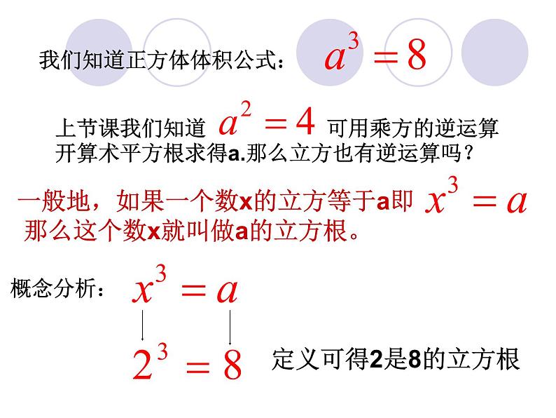 八年级上册数学课件《立方根》(3)_北师大版04