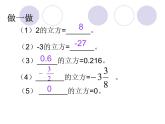 八年级上册数学课件《立方根》(3)_北师大版