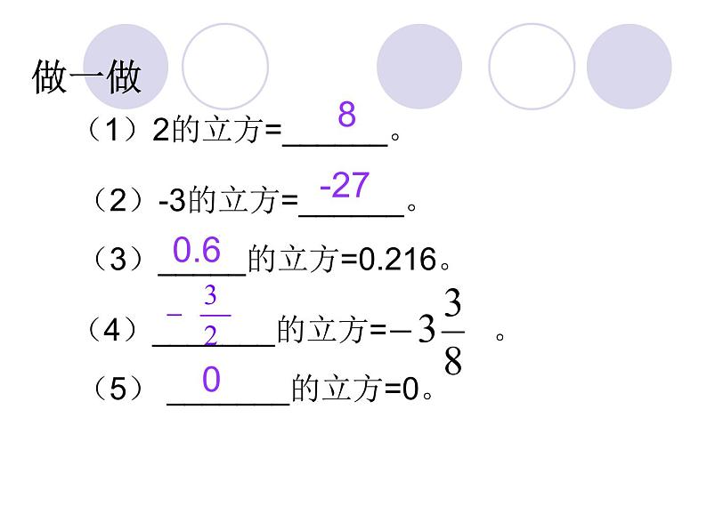 八年级上册数学课件《立方根》(3)_北师大版05