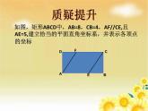 八年级上册数学课件《建立适当的平面直角坐标系》 (8)_北师大版