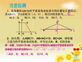 八年级上册数学课件《建立适当的平面直角坐标系》 (8)_北师大版