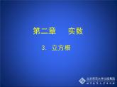八年级上册数学课件《立方根》(2)_北师大版