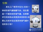 八年级上册数学课件《立方根》(2)_北师大版