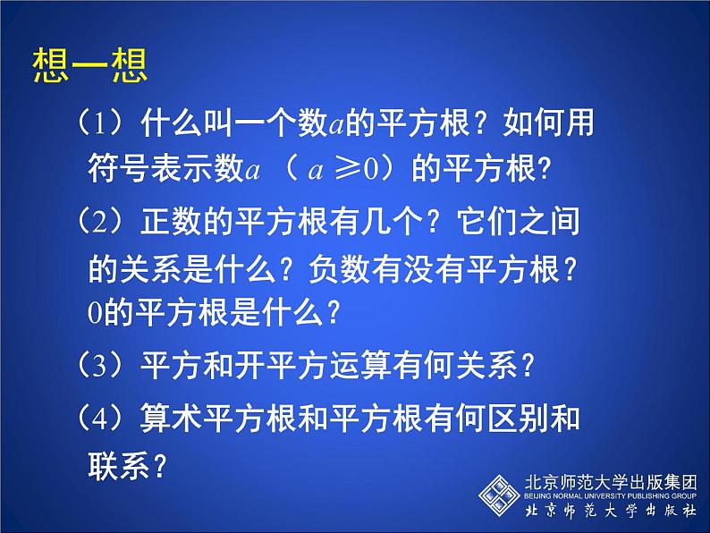 八年级上册数学课件《立方根》(2)_北师大版04