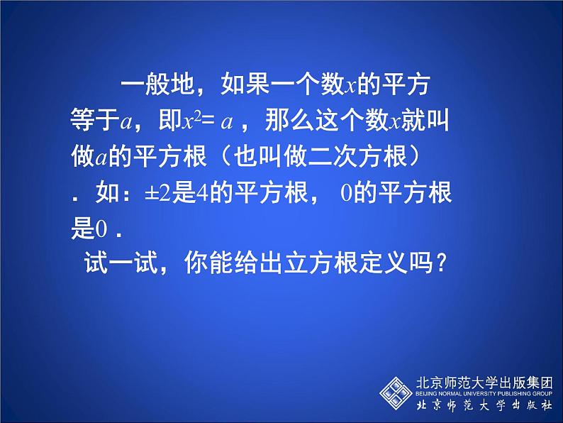 八年级上册数学课件《立方根》(2)_北师大版05