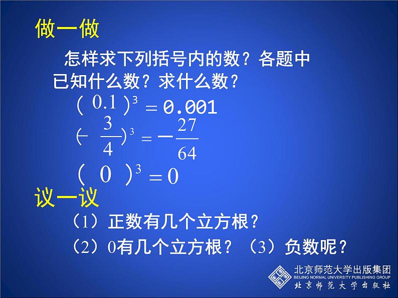 八年级上册数学课件《立方根》(2)_北师大版07