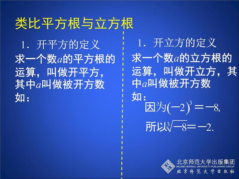 八年级上册数学课件《立方根》(2)_北师大版08