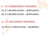 八年级上册数学课件《建立适当的平面直角坐标系》 (7)_北师大版