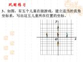 八年级上册数学课件《建立适当的平面直角坐标系》 (7)_北师大版