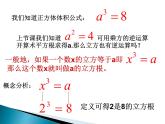 八年级上册数学课件《立方根》(1)_北师大版