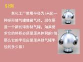 八年级上册数学课件《立方根》(7)_北师大版