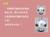 八年级上册数学课件《立方根》(7)_北师大版