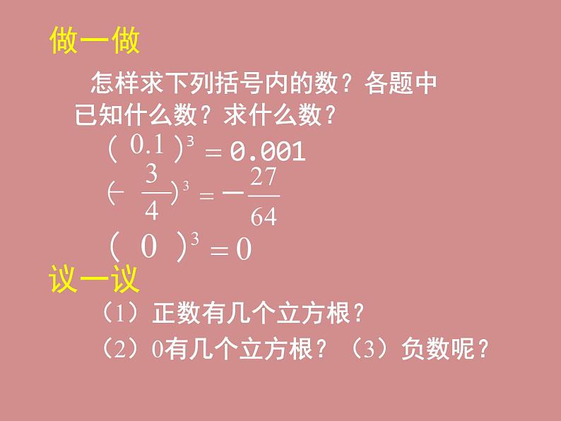 八年级上册数学课件《立方根》(7)_北师大版07